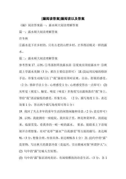 [漏阅读答案]漏阅读以及答案 