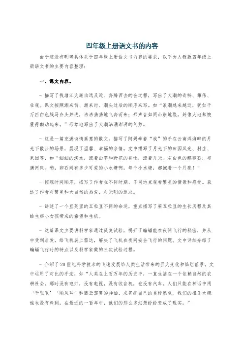 四年级上册语文书的内容