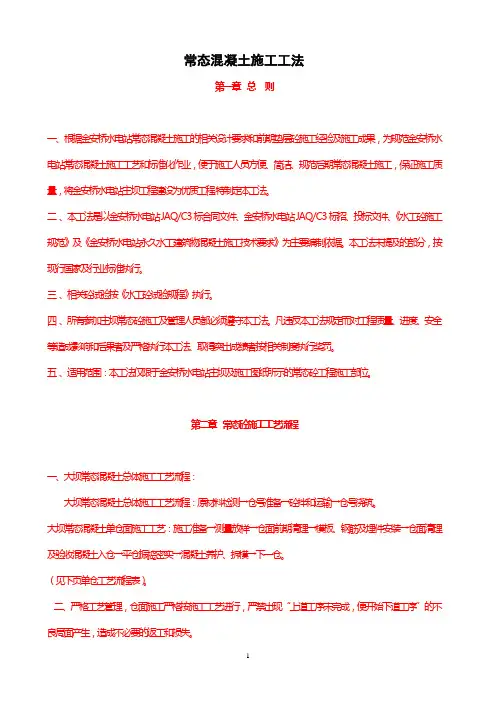 常态混凝土施工工法