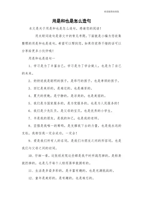 用是和也是怎么造句