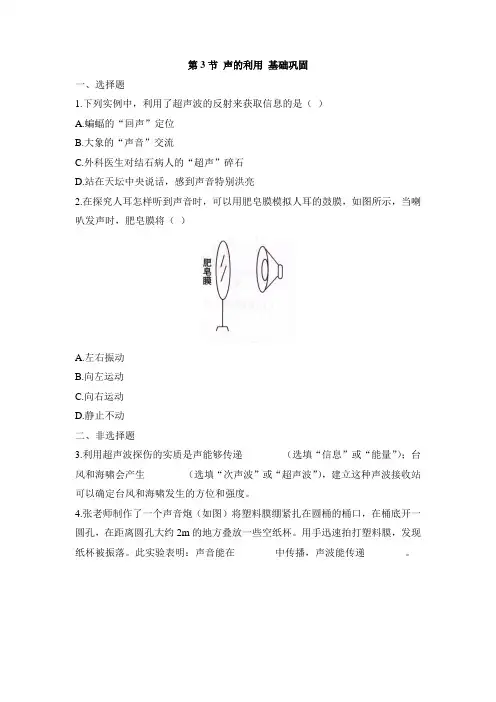人教版物理八年级上册2.3声的利用综合练(有答案)