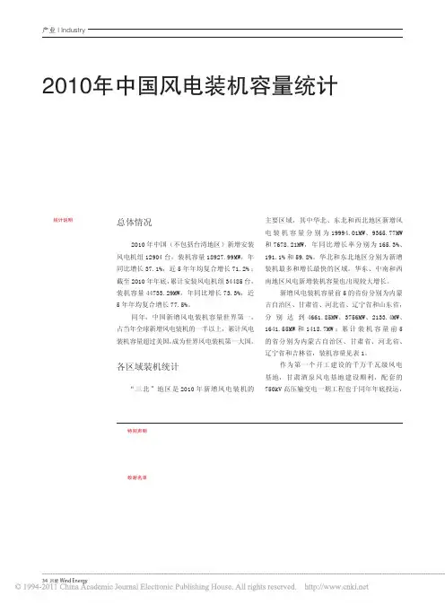 2010年中国风电装机容量统计