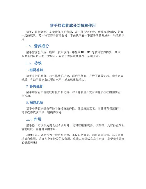 猪手的营养成分功效和作用
