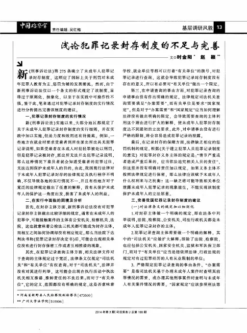 浅论犯罪记录封存制度的不足与完善