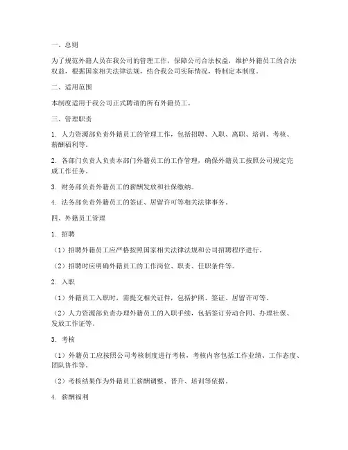 外籍人员工管理制度