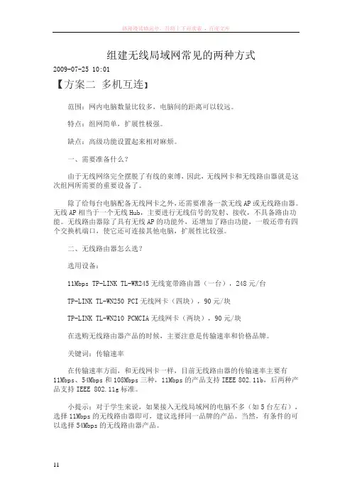 无线局域网常见的两种方式