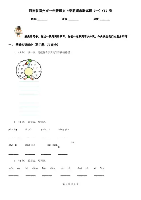 河南省郑州市一年级语文上学期期末测试题(一)(I)卷