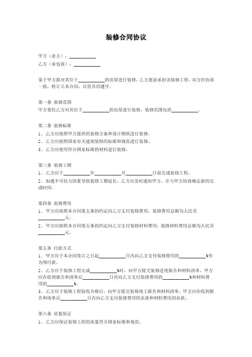 房屋装修合同适用最新民法典