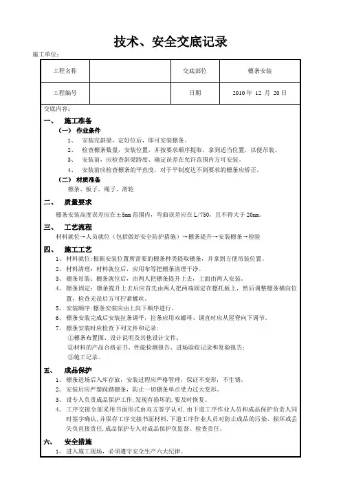檩条安装技术、安全交底