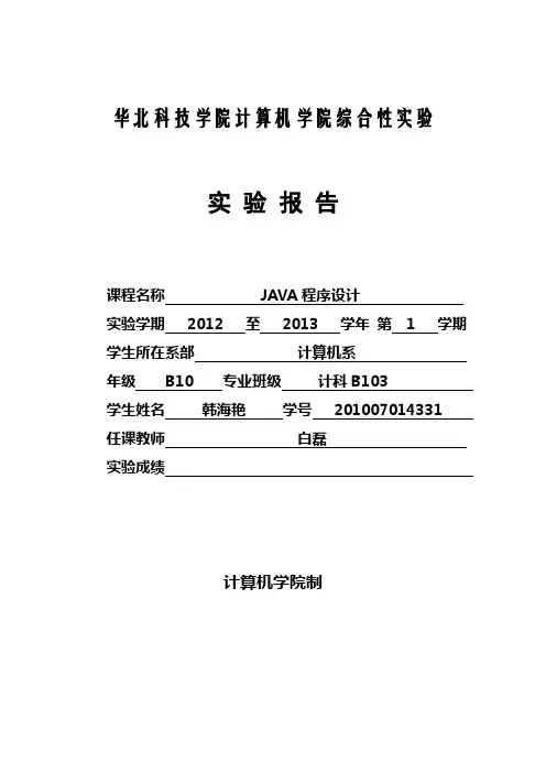 21点JAVA游戏程序课程设计实验报告