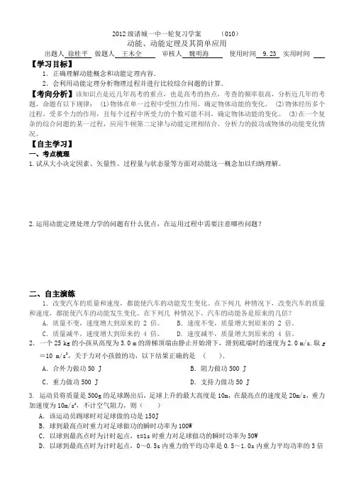 动能定理学案