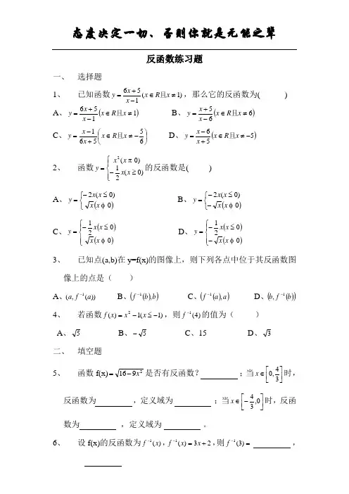 中考必考反函数经典试题锦集[1]1