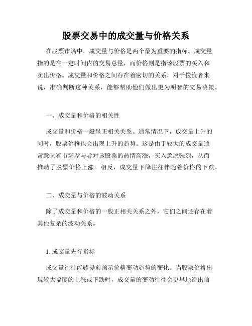 股票交易中的成交量与价格关系