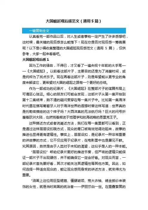 大国崛起观后感范文（通用5篇）