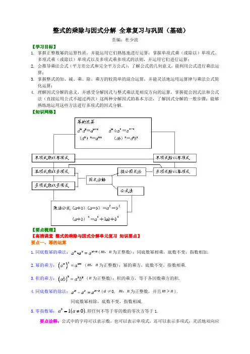 整式的乘除与因式分解 全章复习与巩固(基础)知识讲解