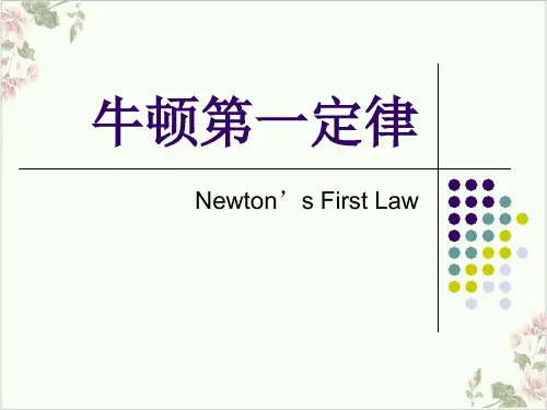 沪科(上海)物理高一第一学期(新)A牛顿第一定律PPT优质版