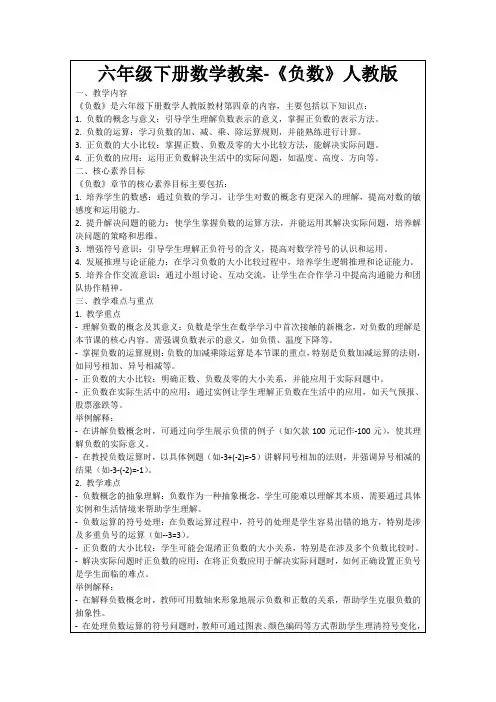 六年级下册数学教案-《负数》人教版