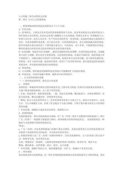 人力资源二级考试资料完全版