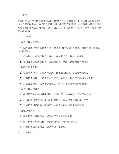 年度护理质控总结范文