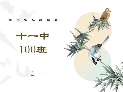 中考百日誓师班会课件