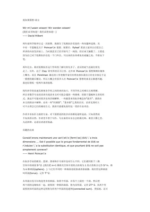 庞加莱猜想前言