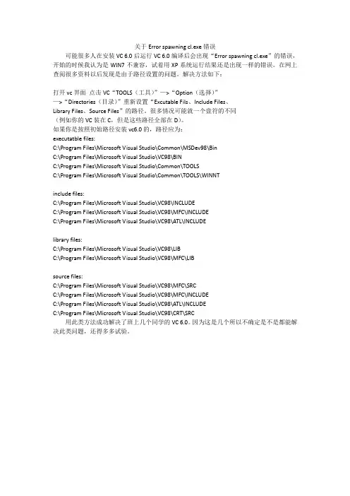 关于VC6.0错误的解决方法