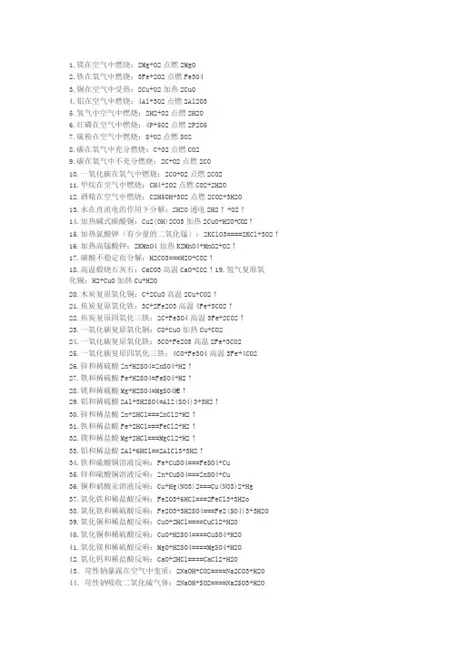 九年级上册所有化学方程式