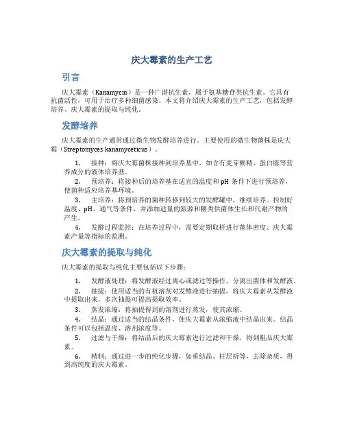 庆大霉素的生产工艺