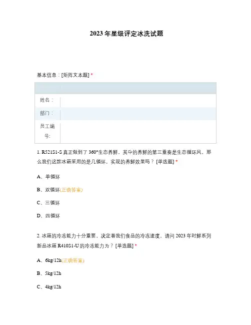 2023年星级评定冰洗试题