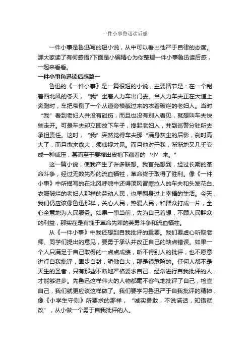 一件小事鲁迅读后感_作文650字_读后感作文_