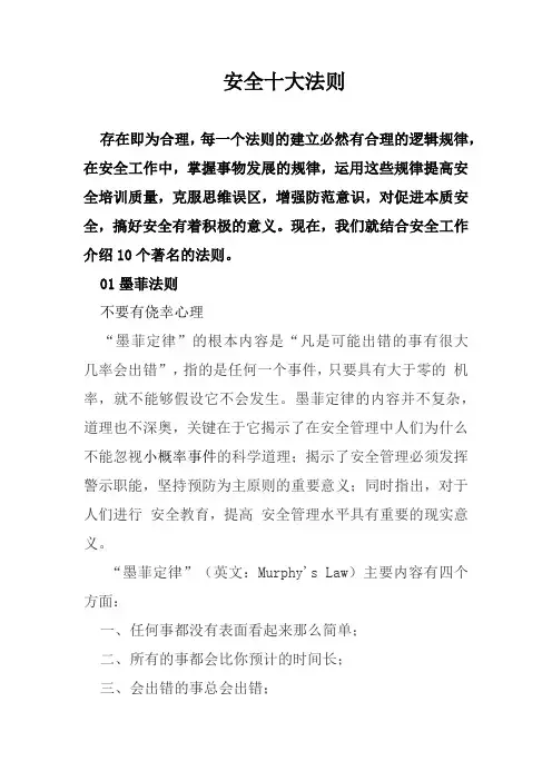 安全十大法则