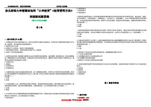 东北师范大学智慧树知到“小学教育”《教育研究方法》网课测试题答案卷4