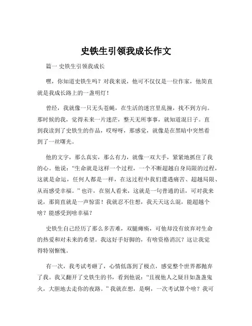 史铁生引领我成长作文