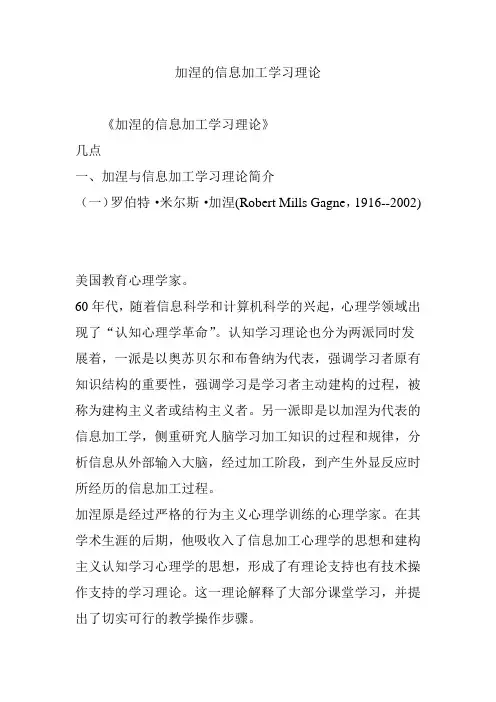 加涅的信息加工学习理论