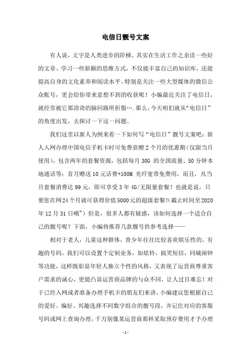 电信日靓号文案