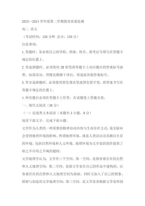 新疆巴音郭楞蒙古自治州2023-2024学年高二下学期7月期末考试语文试题(原卷版+解析版)