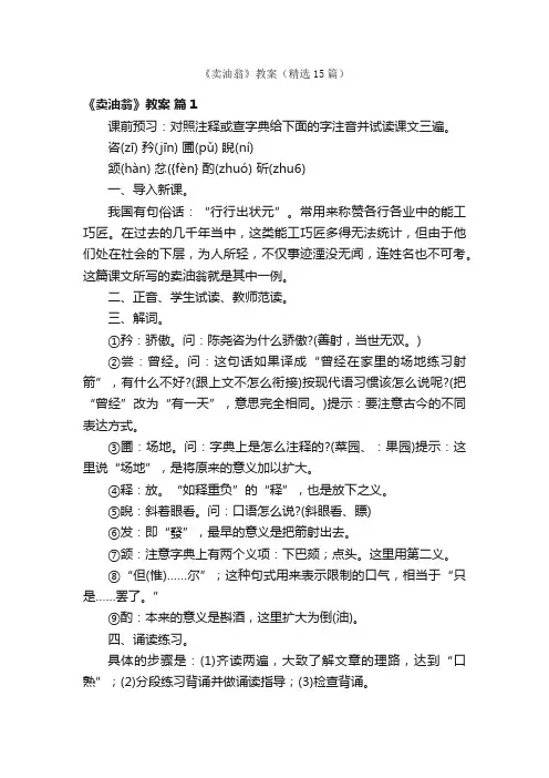 《卖油翁》教案（精选15篇）