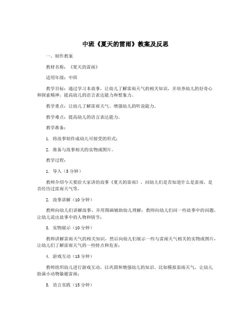 中班《夏天的雷雨》教案及反思