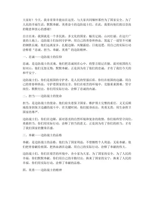 赞扬边防战士演讲稿范文