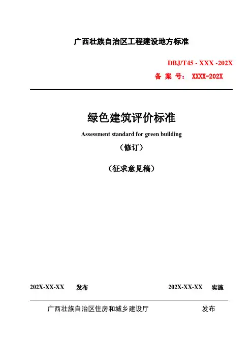 广西壮族自治区工程建设地方标准