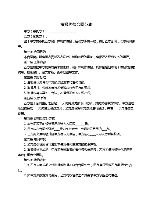 海报约稿合同范本