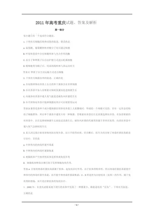 2011年高考重庆试题、答案及解析