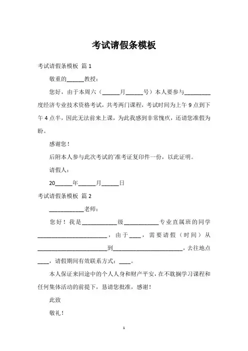 考试请假条模板