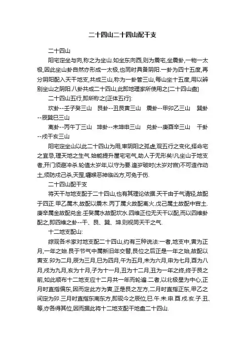 二十四山二十四山配干支