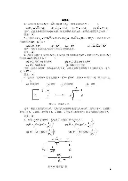 电工技术第3章答案