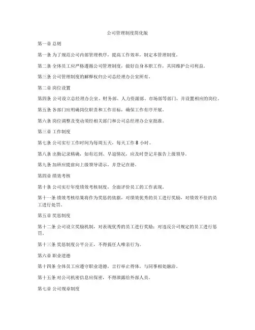 公司管理制度简化版