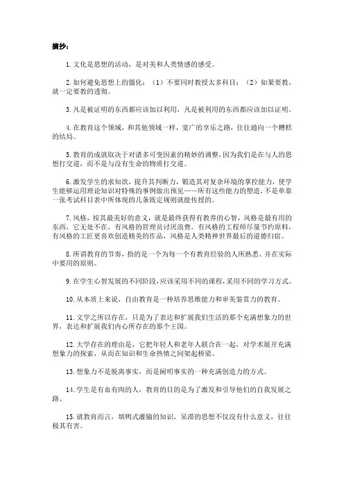 《教育的目的》读书摘抄