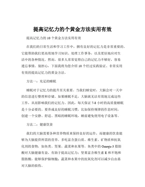 提高记忆力的个黄金方法实用有效