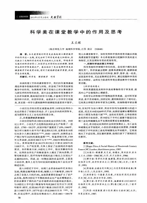 科学美在课堂教学中的作用及思考