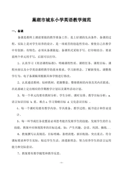 小学英语教学常规基本要求 (1)
